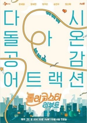 Rollercoaster Reboot 2020 (South Korea)