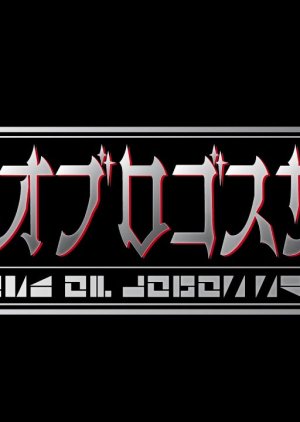 Sword of Logos Saga 2021 (Japan)