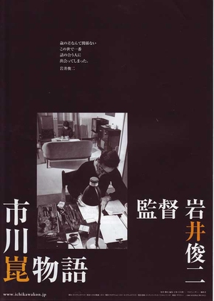 The Kon Ichikawa Story 2006 (Japan)