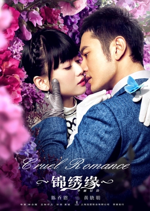 Cruel Romance (China) 2015