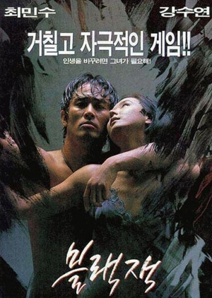 Blackjack 1997 (South Korea)