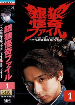 Ginrou Kaiki File 1996 (Japan)
