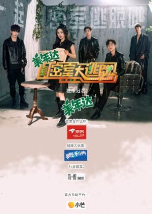 Great Escape: Season 3 2021 (China)