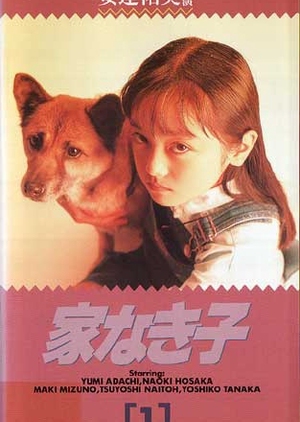 Ie Naki Ko 1994 (Japan)