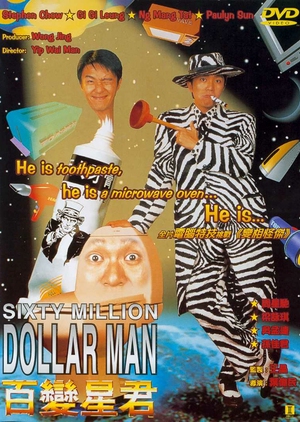 Sixty Million Dollar Man 1995 (Hong Kong)