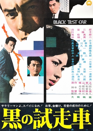 The Black Test Car 1962 (Japan)