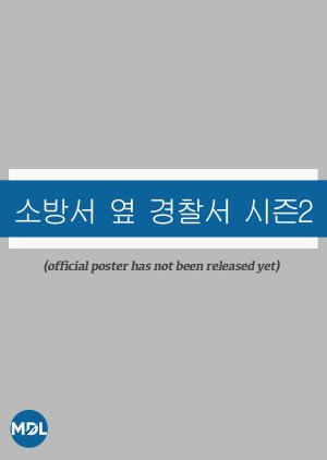 The First Responders Season 2  (South Korea)