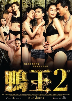 The Gigolo 2 2016 (Hong Kong)