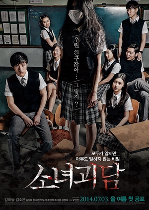 The Girl's Ghost Story 2014 (South Korea)