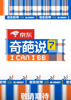 U can U BIBI Season 7 2020 (China)