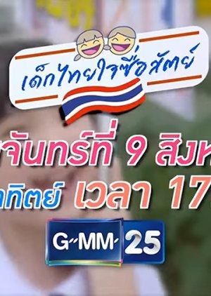 Dek Thai Jai Sue Sat 2021 (Thailand)