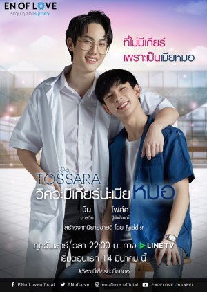 En of Love: TOSSARA 2020 (Thailand)