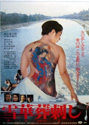 Irezumi: Spirit of Tattoo 1982 (Japan)