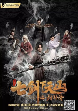 Seven Swords 2: Bone of the Godmaker 2019 (China)