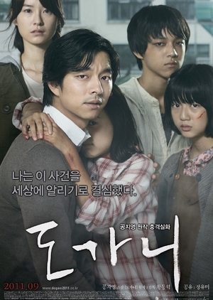 Silenced 2011 (South Korea)