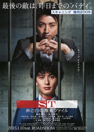 ST: Aka to Shiro no Sosa File The Movie 2015 (Japan)