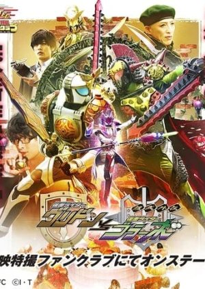 Gaim Gaiden: Kamen Rider Gridon VS Kamen Rider Bravo 2020 (Japan)