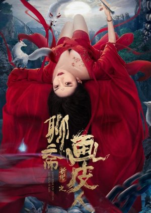 Ghost Story 2022 (China)