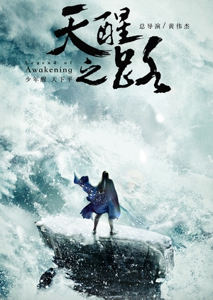 Legend of Awakening 2019 (China)