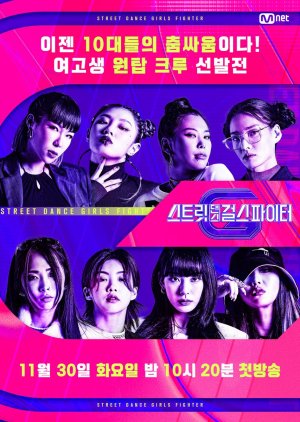 Street Dance Girls Fighter 2021 (South Korea)
