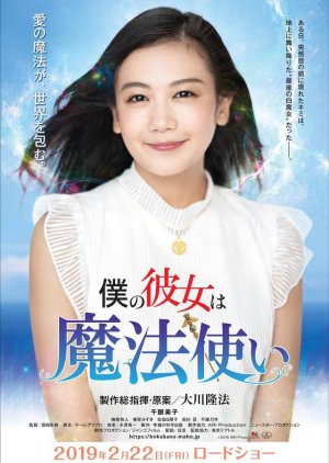 The Last White Witch 2019 (Japan)