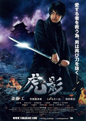 The Ninja War of Torakage 2015 (Japan)