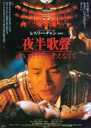 The Phantom Lover 1995 (Hong Kong)