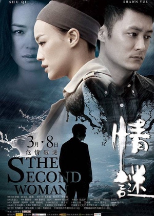 The Second Woman 2012 (China)
