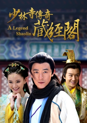 A Legend of Shaolin (China) 2014
