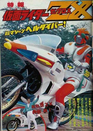 Birth of the 10th! Kamen Riders All Together!! 1984 (Japan)