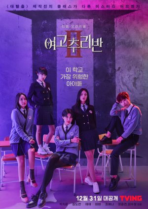 Girls High School Mystery Class 2 2021 (South Korea)