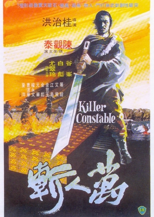 Killer Constable 1980 (Hong Kong)