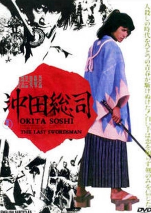Okita Souji - The Last Swordsman 1974 (Japan)