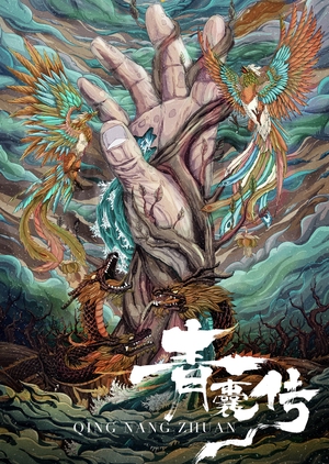 Qing Nang Zhuan 2019 (China)