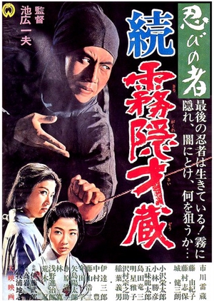 Shinobi No Mono 5: Return of Mist Saizo 1964 (Japan)