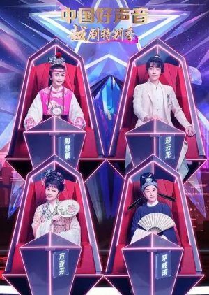 Sing! China: Yue Opera Special Season 2022 (China)