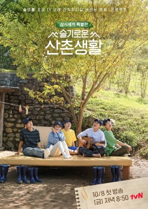 Three Meals a Day: Doctors 2021 (South Korea)