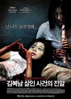 Bedevilled 2010 (South Korea)