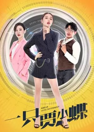 Goodbye Miss Loser (Movie) 2022 (China)