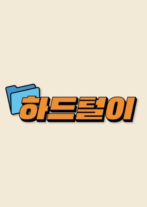 Itzy "2021 Exposing Hard Disk" 2022 (South Korea)