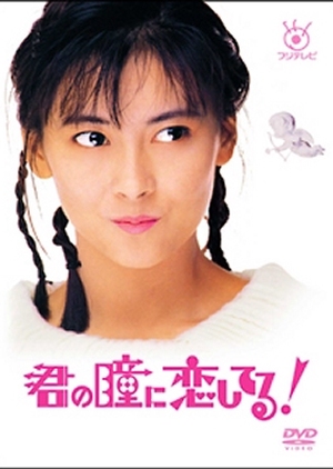 Kimi no Hitomi ni Koishiteru 1989 (Japan)