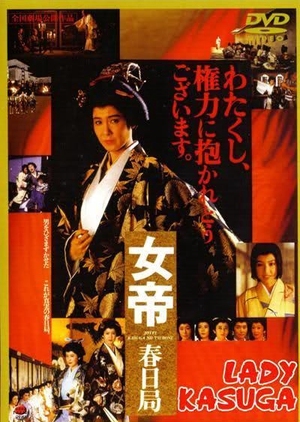 Lady Kasuga 1990 (Japan)