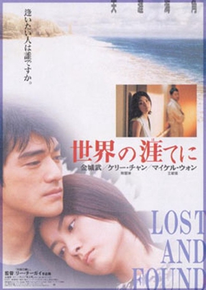 Lost and Found 1996 (Hong Kong)
