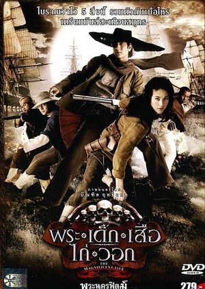 Magnificent Five 2006 (Thailand)