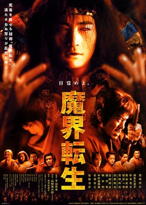 Samurai Resurrection 2003 (Japan)