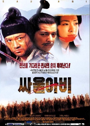 Saulabi 2002 (South Korea)