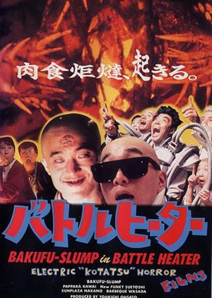 Battle Heater: Kotatsu 1989 (Japan)