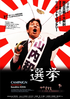 Campaign 2007 (Japan)