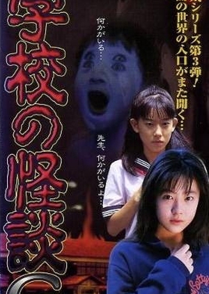 Gakkou no Kaidan G 1998 (Japan)
