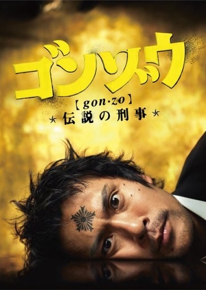 Gonzo 2008 (Japan)